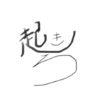 筆文字で一言。（個別スタンプ：3）