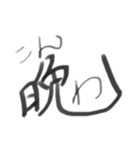 筆文字で一言。（個別スタンプ：4）