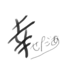 筆文字で一言。（個別スタンプ：8）