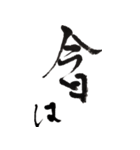 筆文字。（個別スタンプ：2）