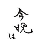 筆文字。（個別スタンプ：3）