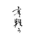筆文字。（個別スタンプ：4）