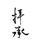 筆文字。（個別スタンプ：6）