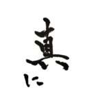 筆文字。（個別スタンプ：18）