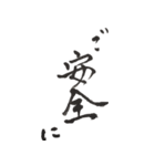 筆文字。2（個別スタンプ：10）