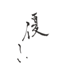筆文字。2（個別スタンプ：13）