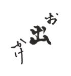 筆文字。2（個別スタンプ：20）