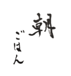 筆文字。2（個別スタンプ：21）