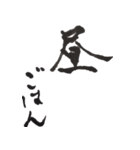 筆文字。2（個別スタンプ：22）