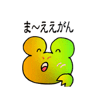 かえるくんの津山弁（個別スタンプ：2）