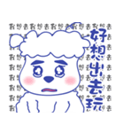 路羊羊はプレーしたい（個別スタンプ：1）