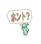 緑の生き物（個別スタンプ：15）