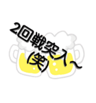 飲みスタンプ★（個別スタンプ：10）