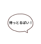 普通に使う八女弁（個別スタンプ：11）
