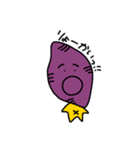 ぼく、サツマイモ（個別スタンプ：7）