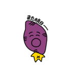 ぼく、サツマイモ（個別スタンプ：13）