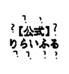 【公式】りらいふる使いやすいスタンプ（個別スタンプ：21）