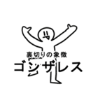 裏切りの象徴ゴンザレスのスタンプ（個別スタンプ：1）