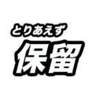 とりあえず○○（個別スタンプ：4）