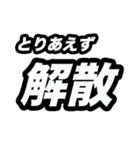 とりあえず○○（個別スタンプ：8）
