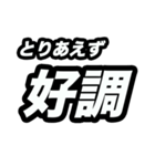 とりあえず○○（個別スタンプ：19）