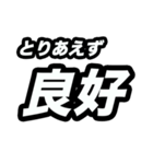 とりあえず○○（個別スタンプ：21）