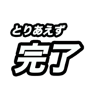 とりあえず○○（個別スタンプ：29）