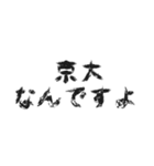 日常会話 ～京都大学～（個別スタンプ：4）