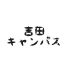 日常会話 ～京都大学～（個別スタンプ：9）
