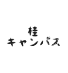 日常会話 ～京都大学～（個別スタンプ：11）