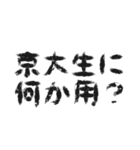 日常会話 ～京都大学～（個別スタンプ：20）