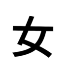 漢字一文字で表せるスタンプ（個別スタンプ：6）