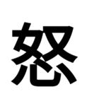 漢字一文字で表せるスタンプ（個別スタンプ：9）