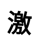 漢字一文字で表せるスタンプ（個別スタンプ：15）