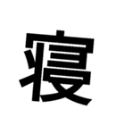 漢字一文字で表せるスタンプ（個別スタンプ：19）