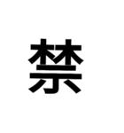 漢字一文字で表せるスタンプ（個別スタンプ：21）