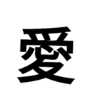 漢字一文字で表せるスタンプ（個別スタンプ：23）