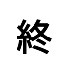 漢字一文字で表せるスタンプ（個別スタンプ：26）
