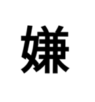 漢字一文字で表せるスタンプ（個別スタンプ：30）