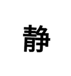 漢字一文字で表せるスタンプ（個別スタンプ：32）