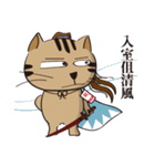 新選組猫1（個別スタンプ：4）