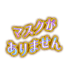 ダサ文字スタンプ〜コロナ編〜（個別スタンプ：34）