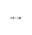 文字スタンプ（多少煽り）（個別スタンプ：19）