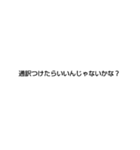 文字スタンプ（多少煽り）（個別スタンプ：24）