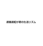 文字スタンプ（多少煽り）（個別スタンプ：33）