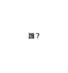 文字スタンプ（多少煽り）（個別スタンプ：35）