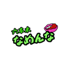 俺的流行語。2（個別スタンプ：11）