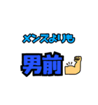 俺的流行語。2（個別スタンプ：12）
