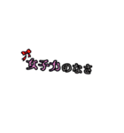 俺的流行語。2（個別スタンプ：17）