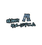 俺的流行語。2（個別スタンプ：18）